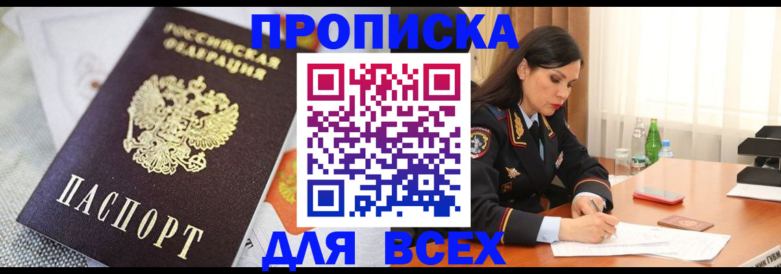 временная регистрация купить в Павловском Посаде