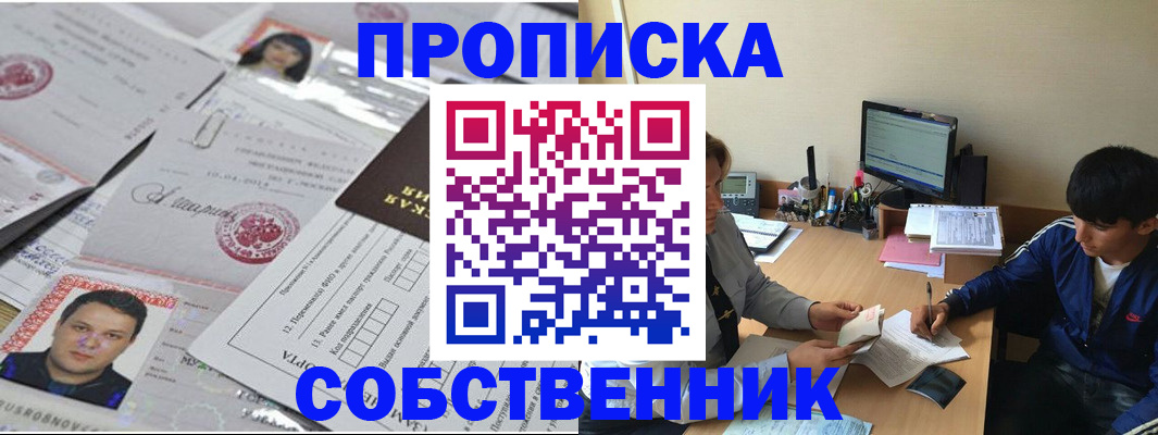 временная регистрация в квартире в Павловском Посаде