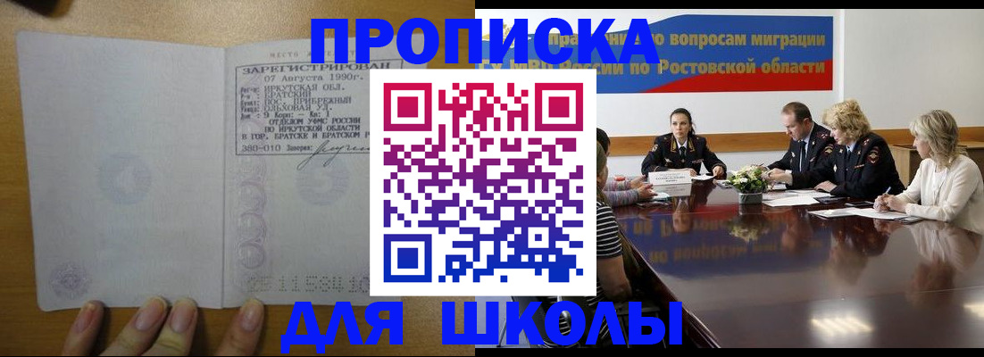 временная регистрация для школы в Павловском Посаде