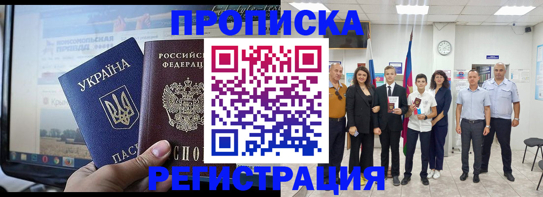 прописка 2025 в Павловском Посаде