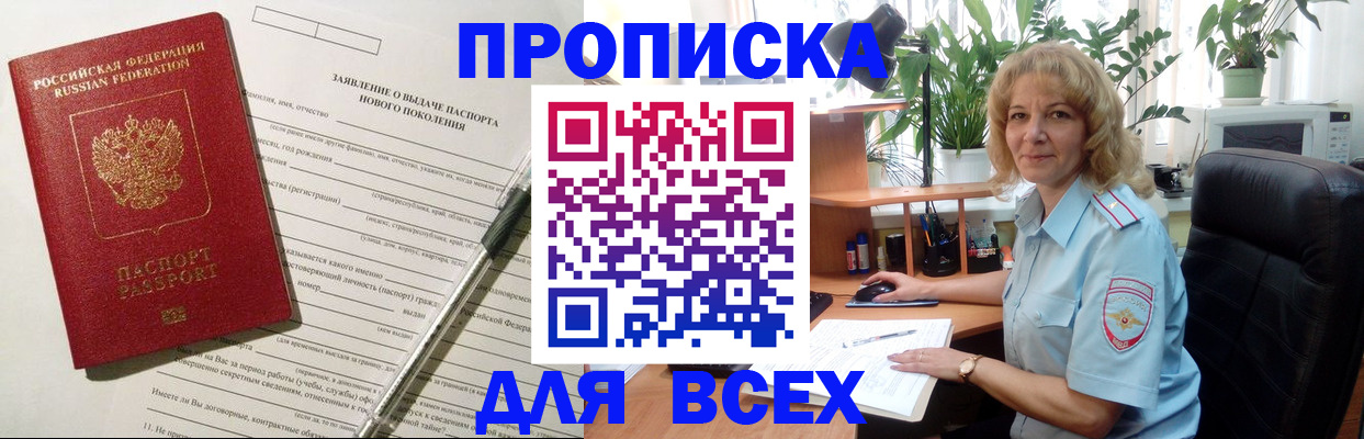 прописка штамп в Павловском Посаде