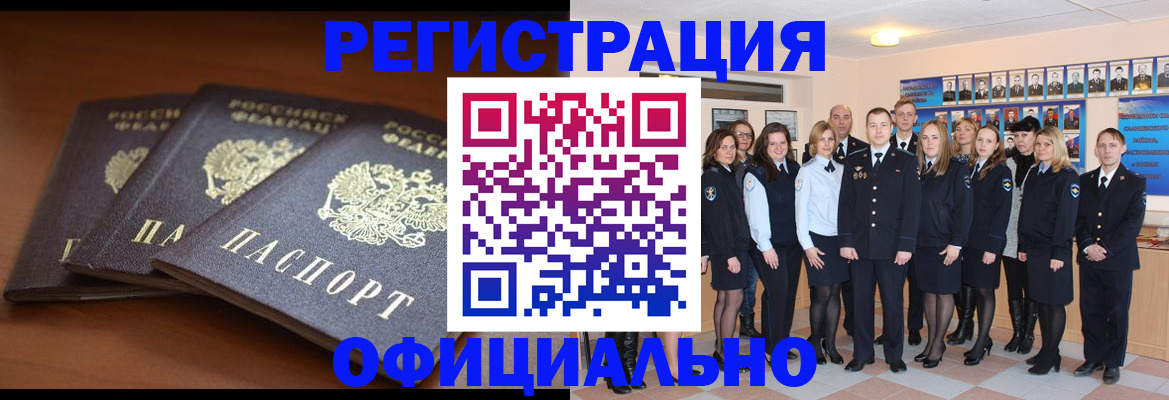 временная регистрация гарантия в Павловском Посаде